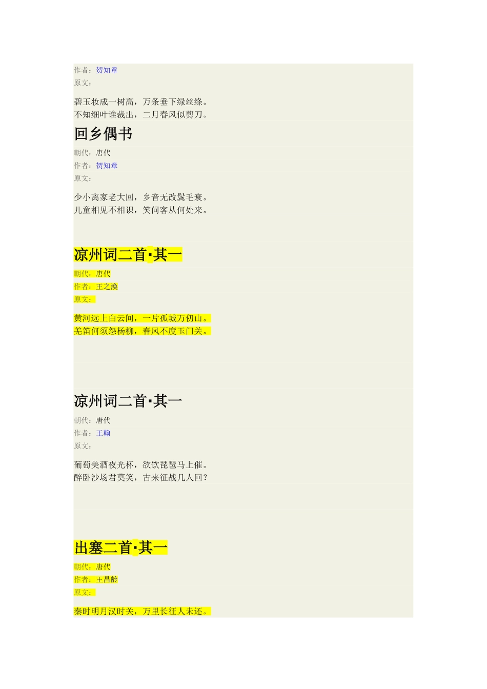 小学古诗文背诵_第2页