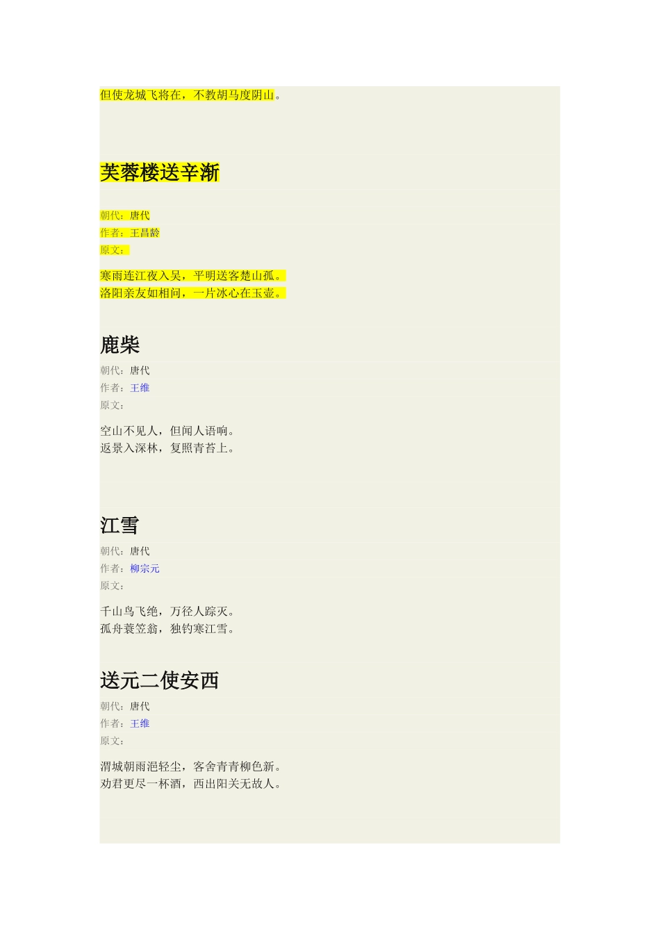 小学古诗文背诵_第3页