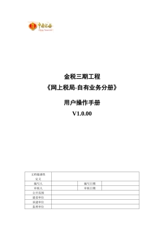 金三纳服操作手册-自有业务分册30