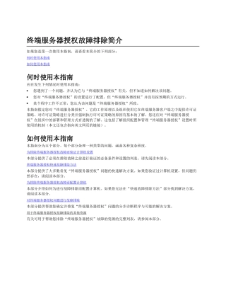 终端服务器授权故障排除简介