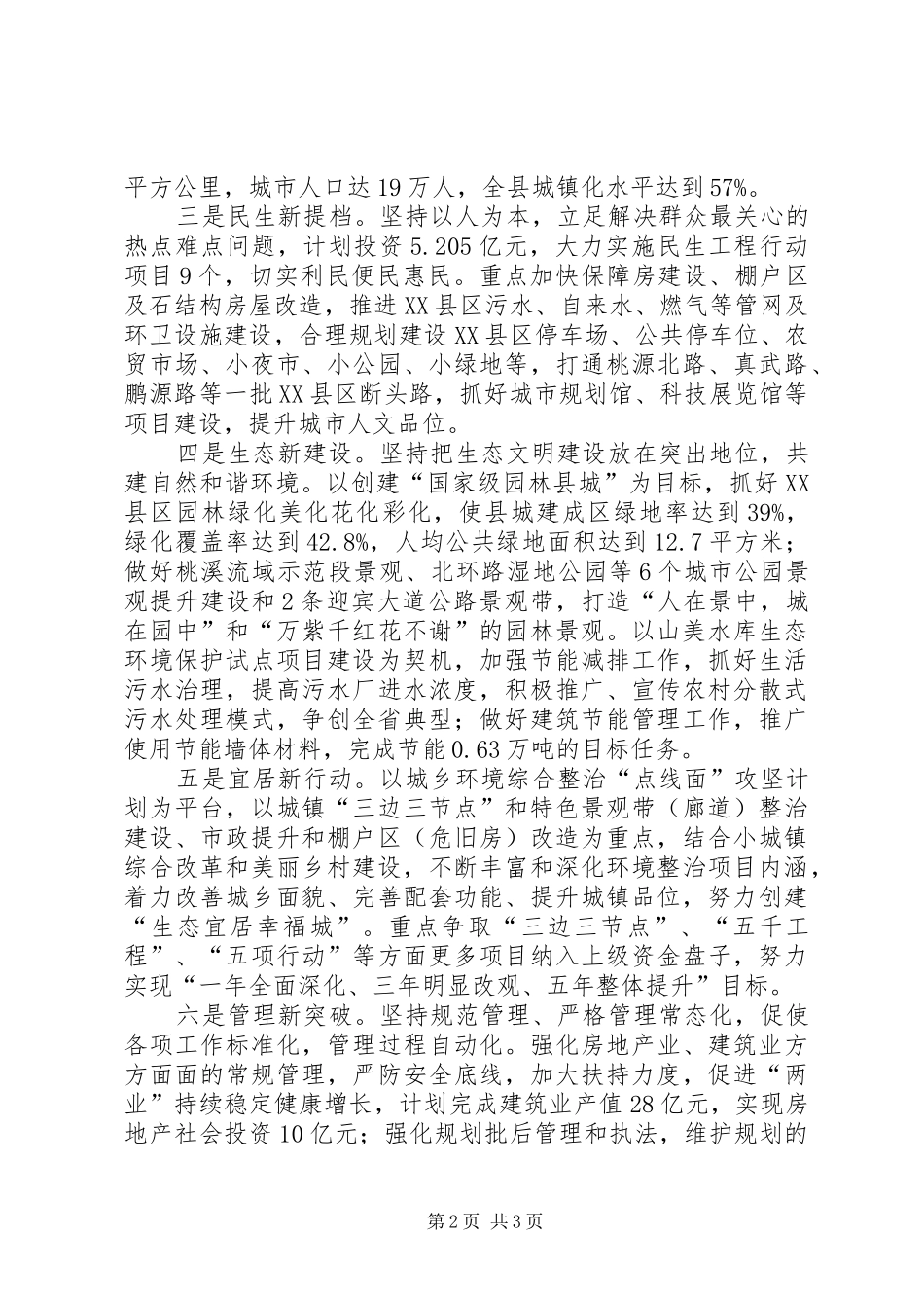 城乡规划建设局工作计划_第2页