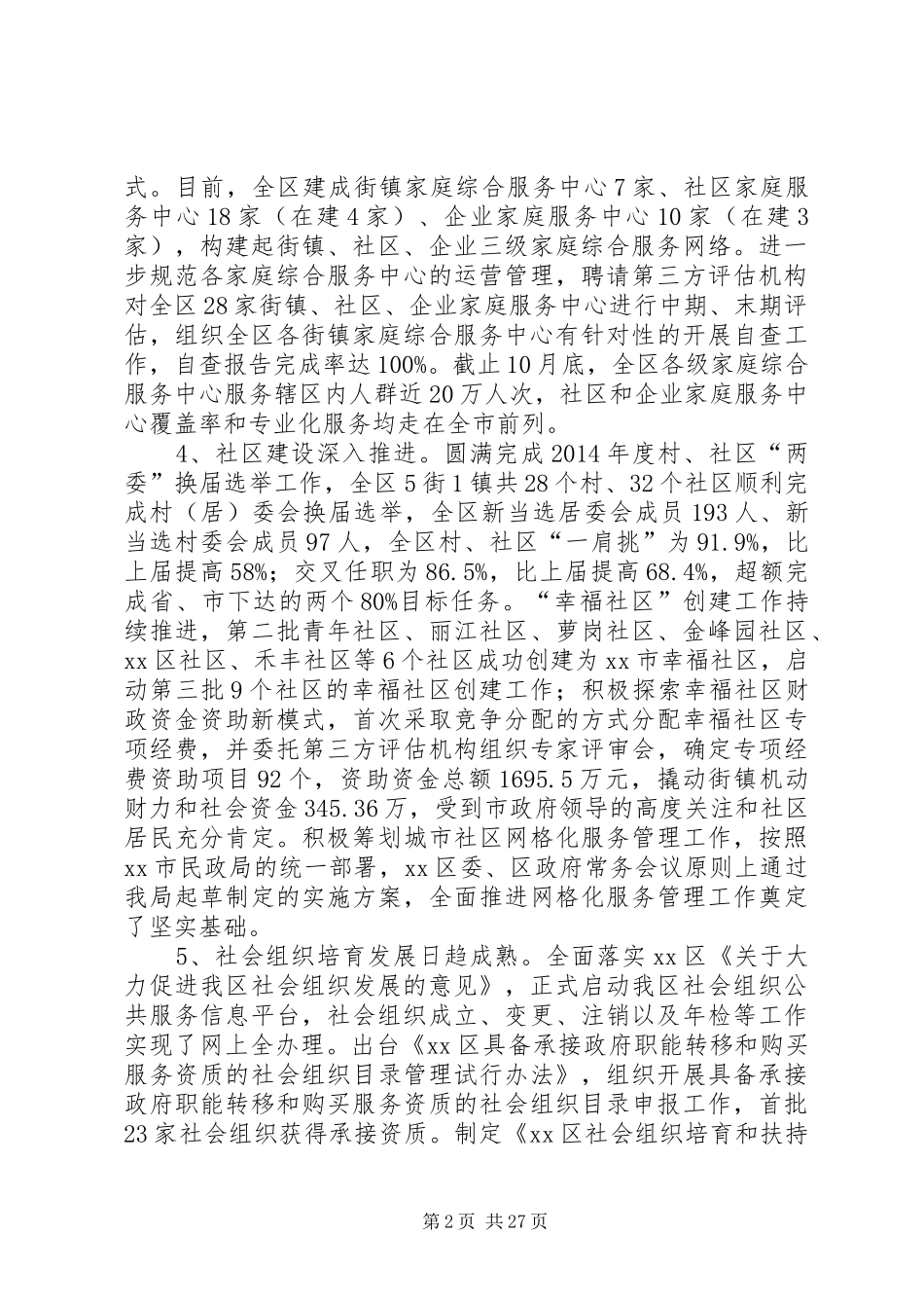 社区管理局工作总结和工作计划_第2页
