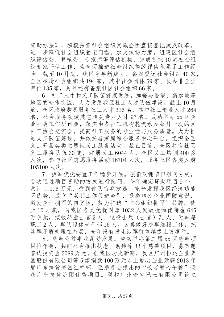 社区管理局工作总结和工作计划_第3页