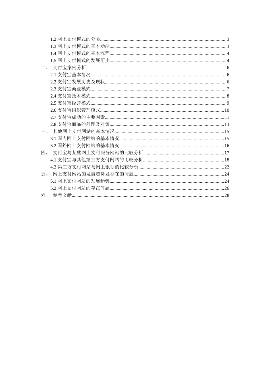 支付宝与其他网上支付服务网站的案例分析及比较_第2页