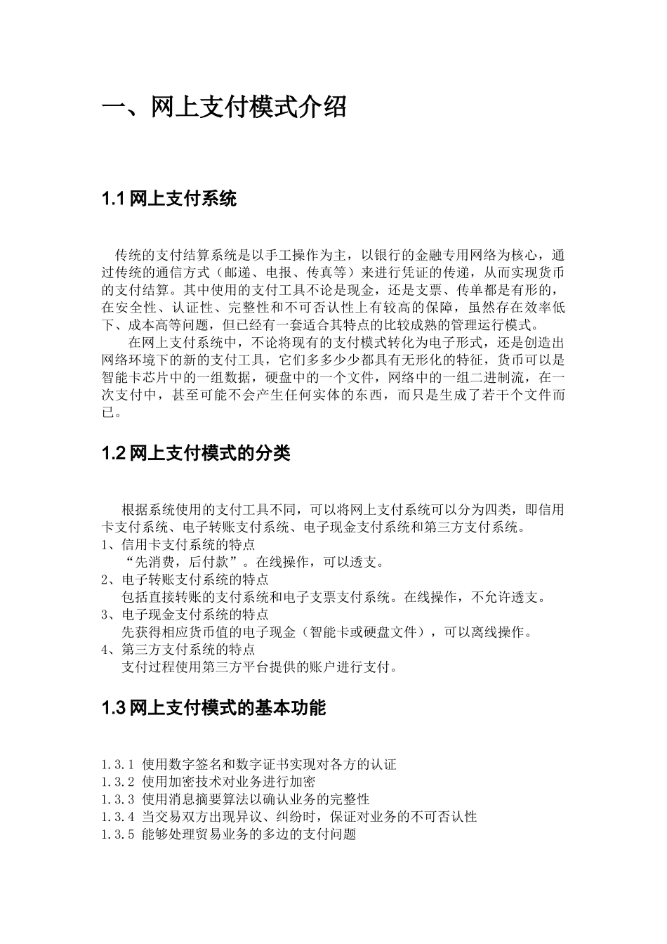 支付宝与其他网上支付服务网站的案例分析及比较_第3页