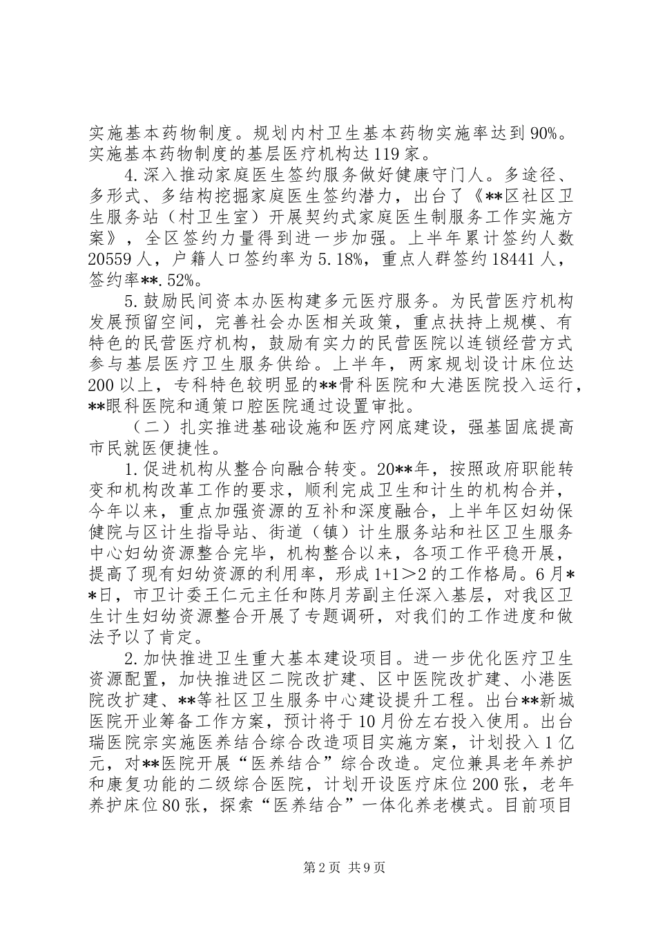 卫计局上半年总结及下半年计划_第2页