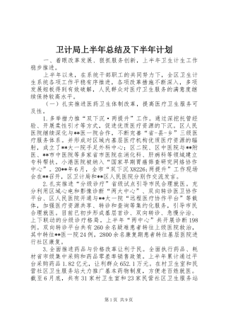 卫计局上半年总结及下半年计划