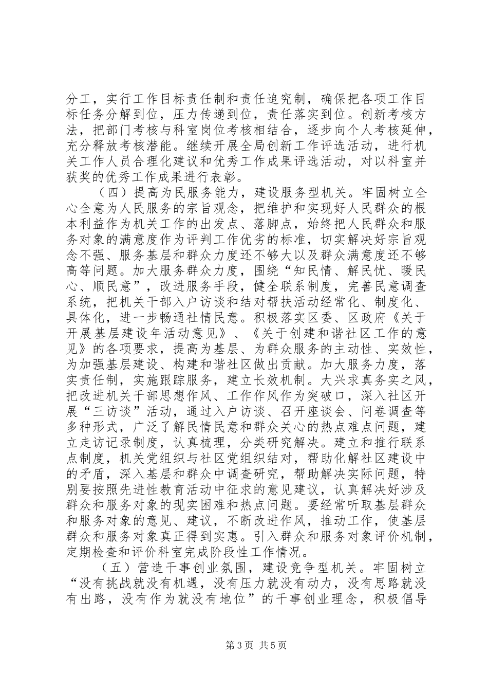 司法局科室建设安排意见_第3页