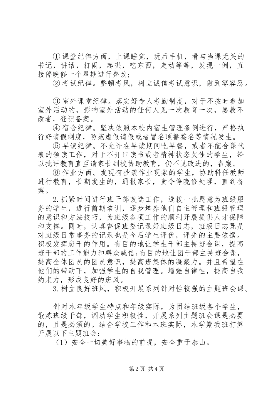 文科班主任工作计划_第2页
