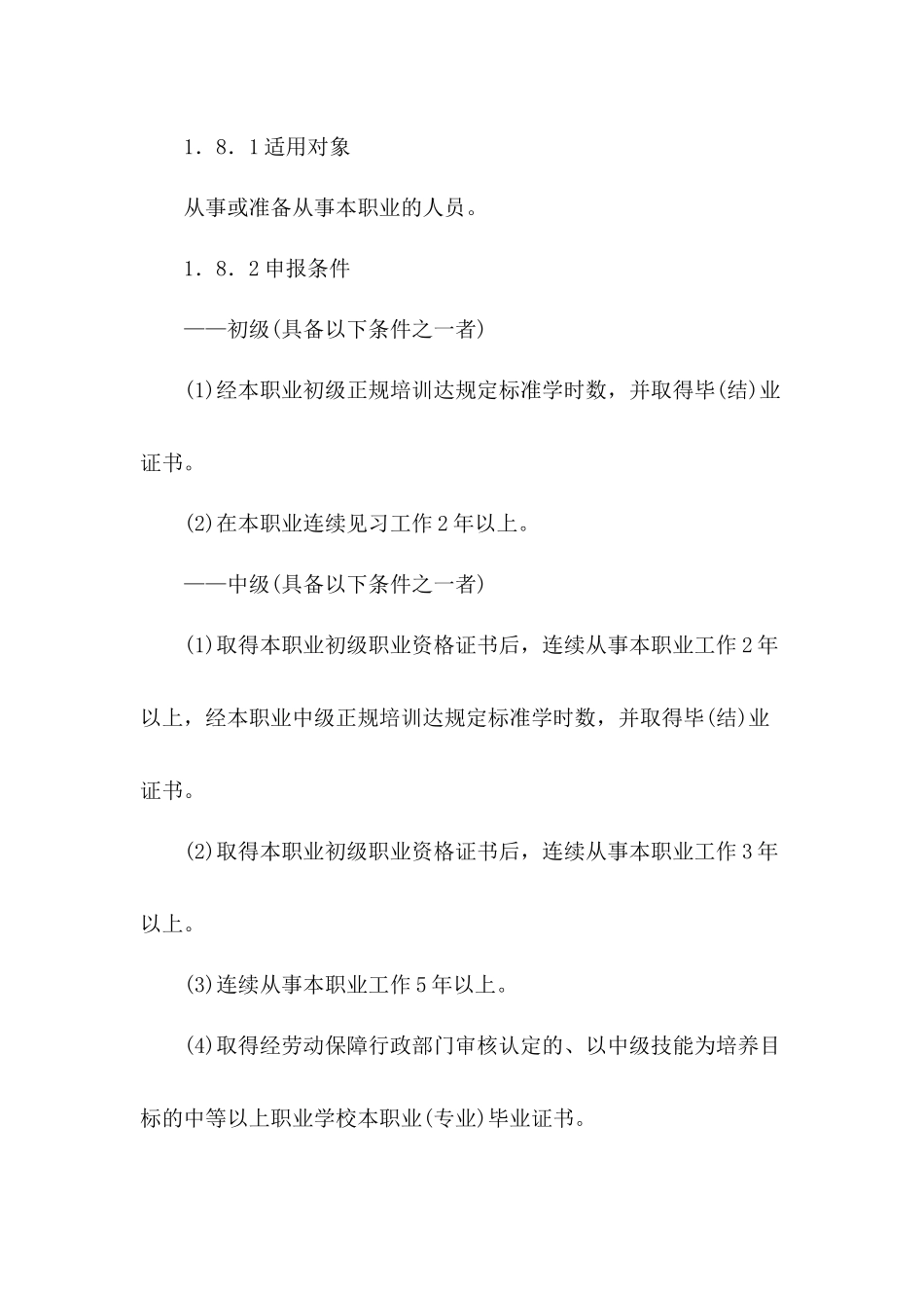 客房服务员国家职业标准_第3页