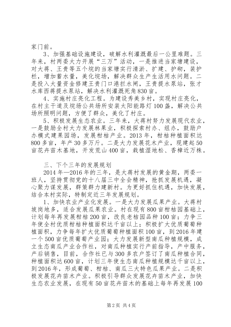 四望镇大蒋村三年经济社会发展规划(1)_第2页