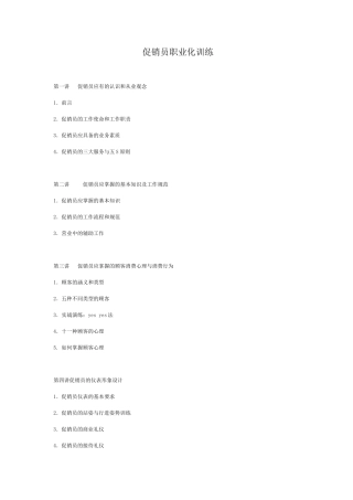 时代光华-促销员职业化训练