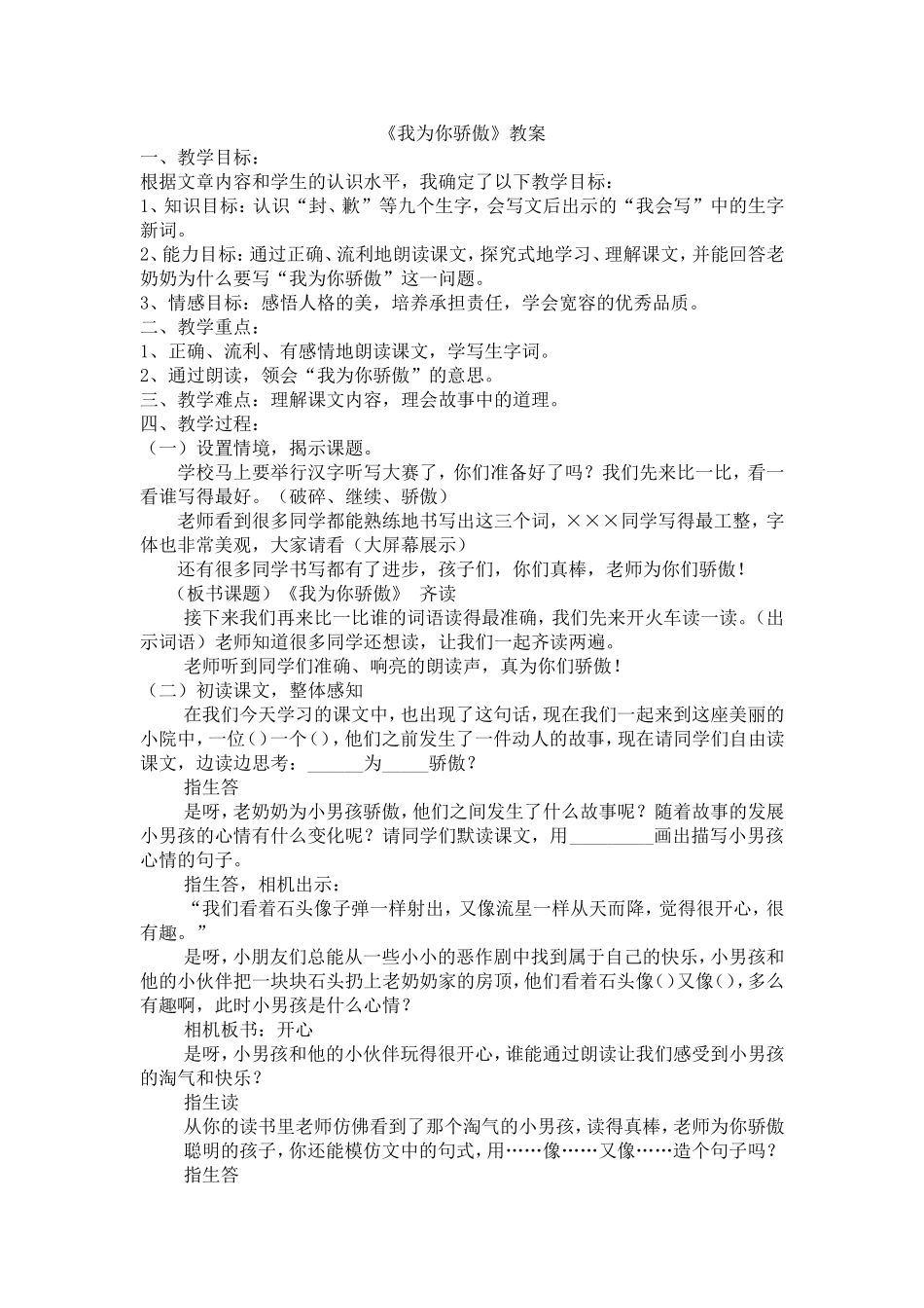 《我为你骄傲》教案_第1页
