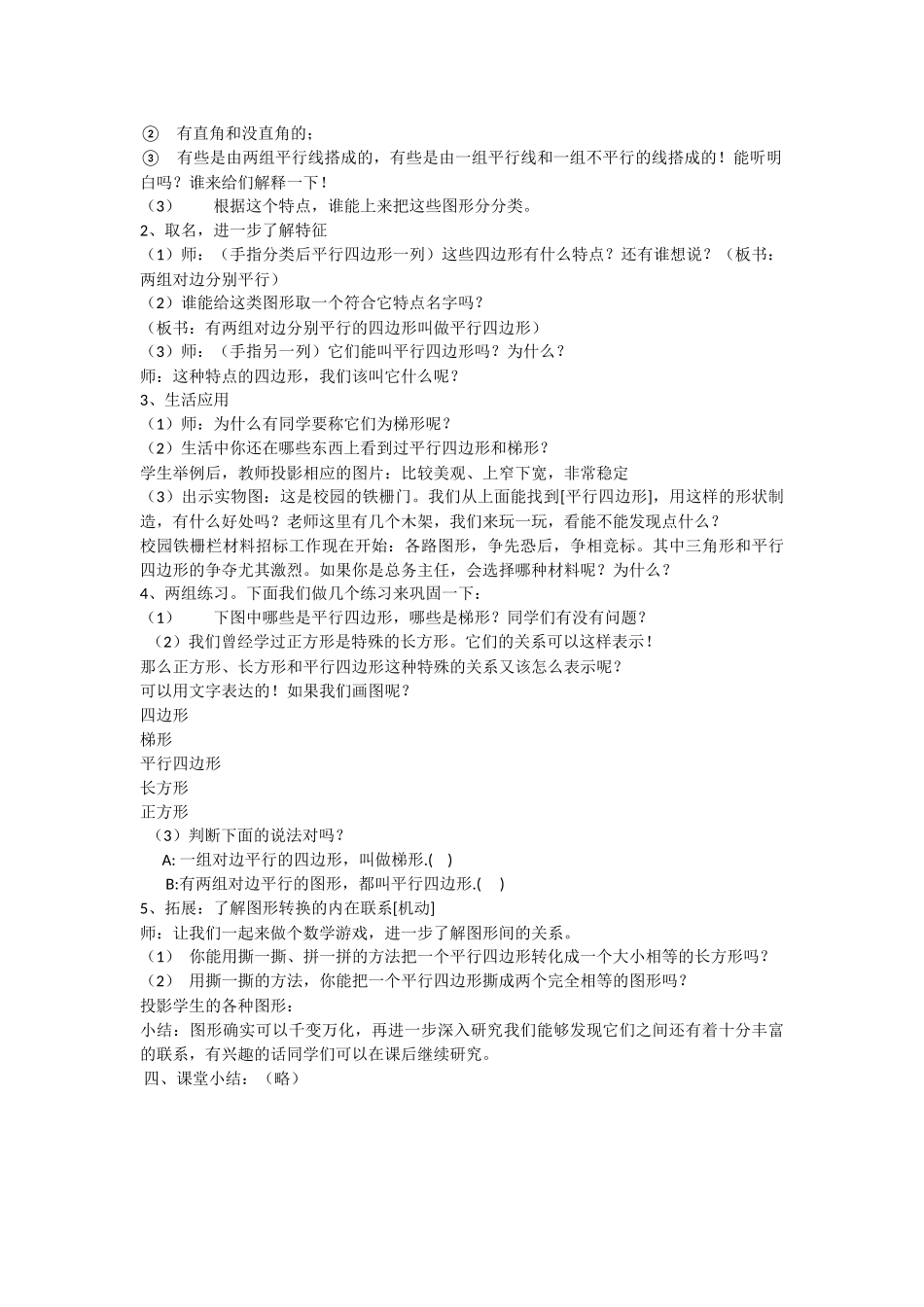 平行四边形和梯形的认识_第2页