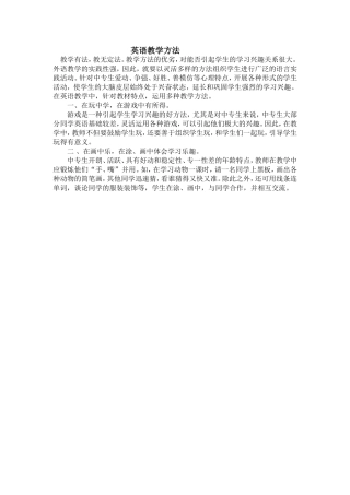 英语教学方法