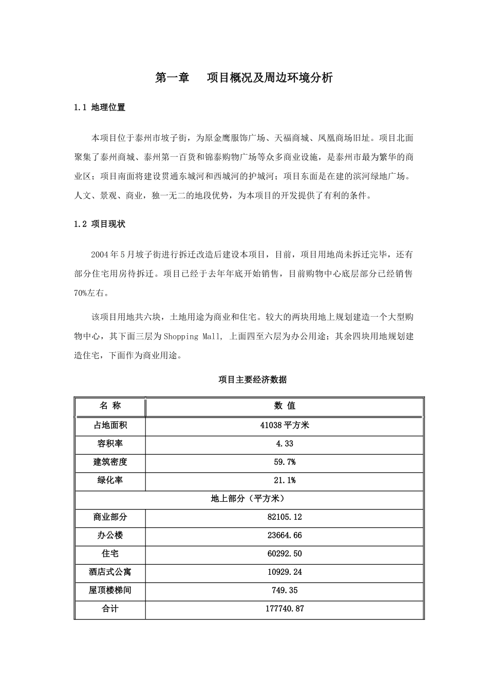 项目市场分析及投资测算报告_第3页