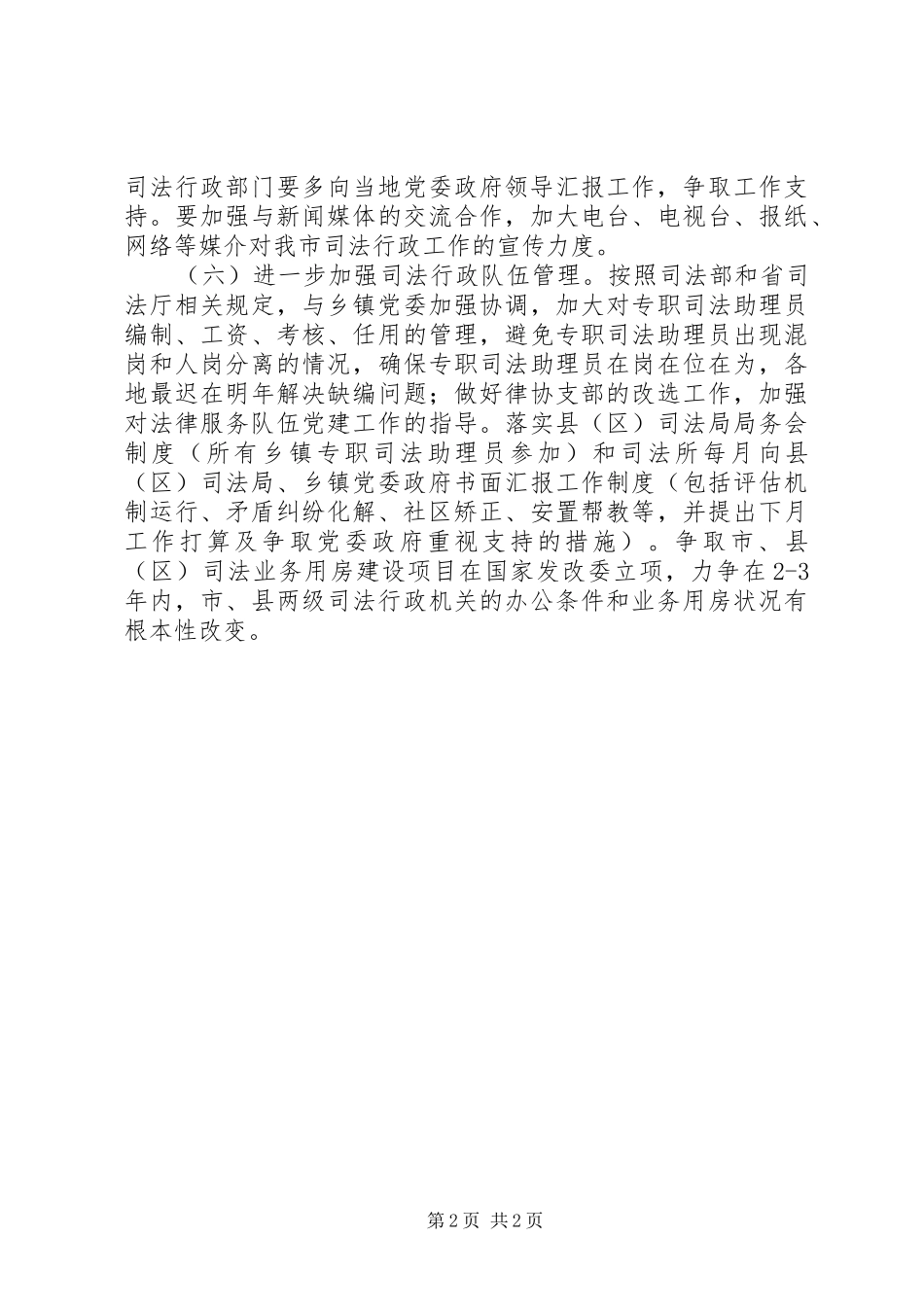 司法局深化法制创新改善计划_第2页
