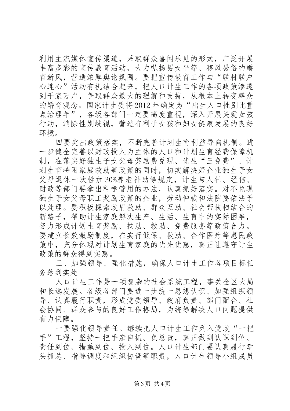 区长在计划生育部署会讲话_第3页