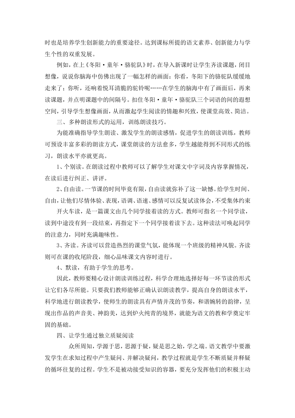 新课改下语文个性化阅读教学策略浅探_第2页