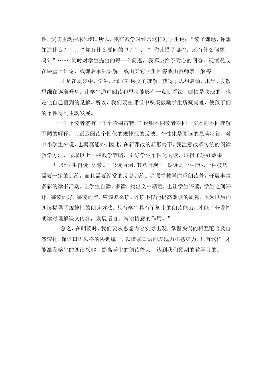 新课改下语文个性化阅读教学策略浅探_第3页