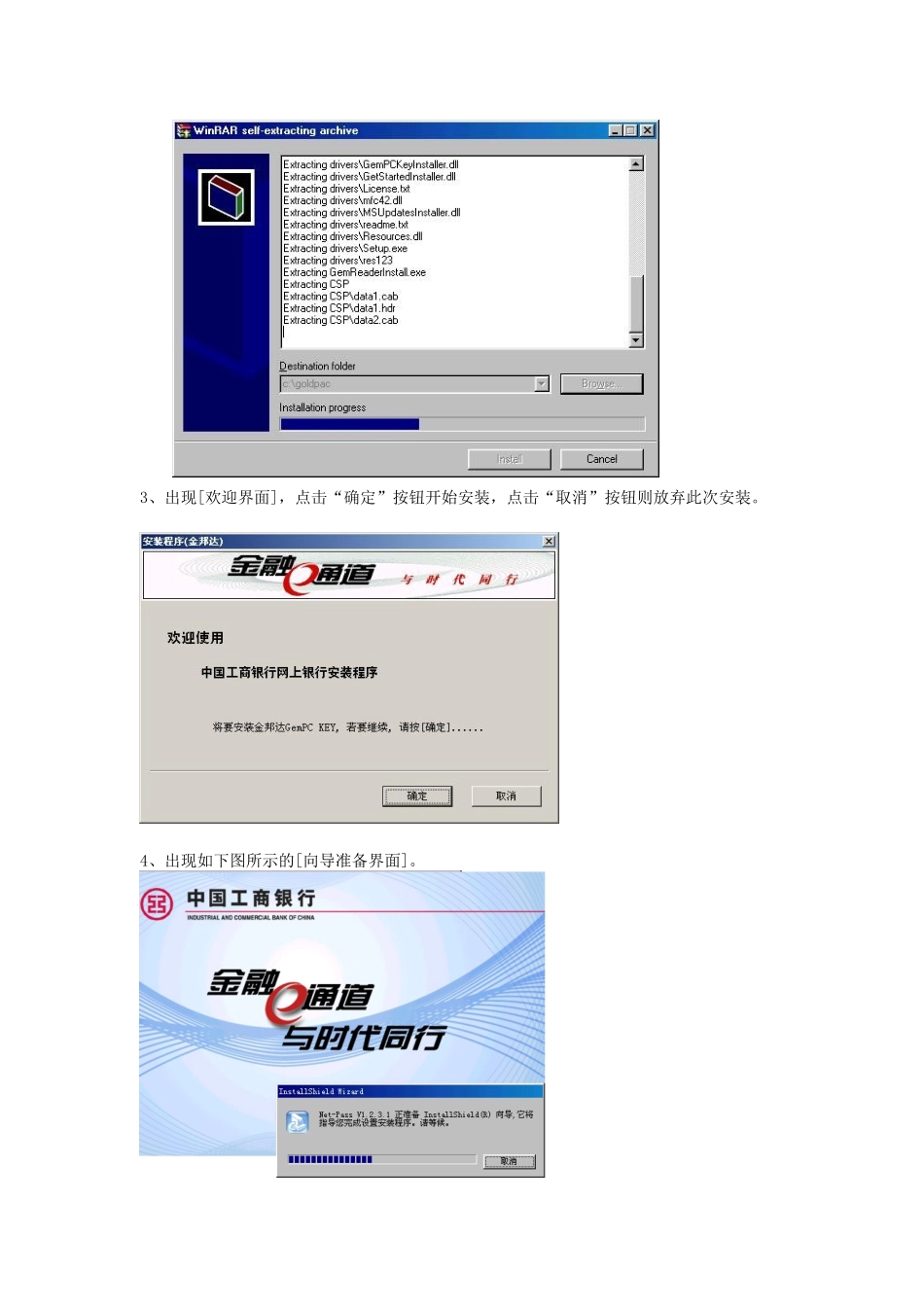 客户证书安装使用手册-win98操作系统下安装捷德usbkey_第2页