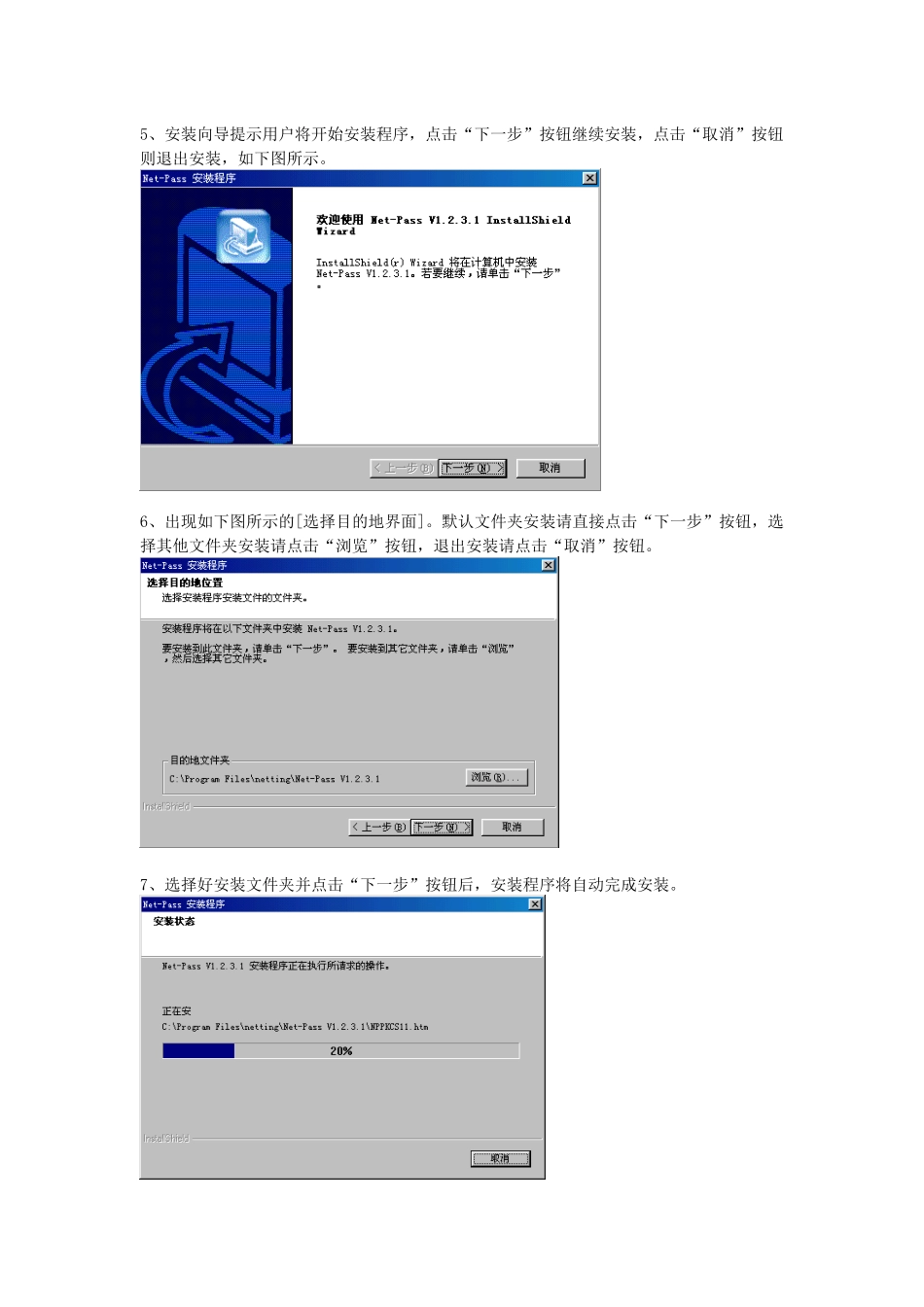 客户证书安装使用手册-win98操作系统下安装捷德usbkey_第3页