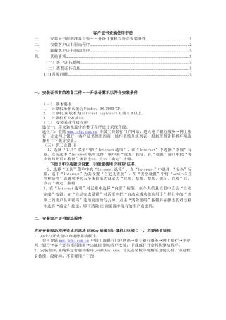 客户证书安装使用手册-win98操作系统下安装捷德usbkey