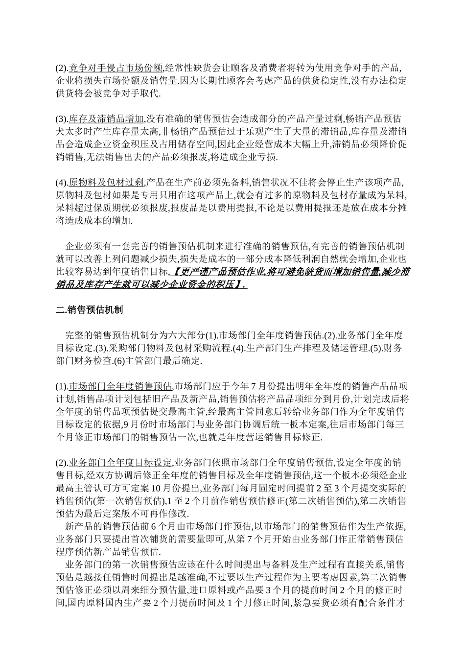 现代企业销售预估专业讲义_第2页