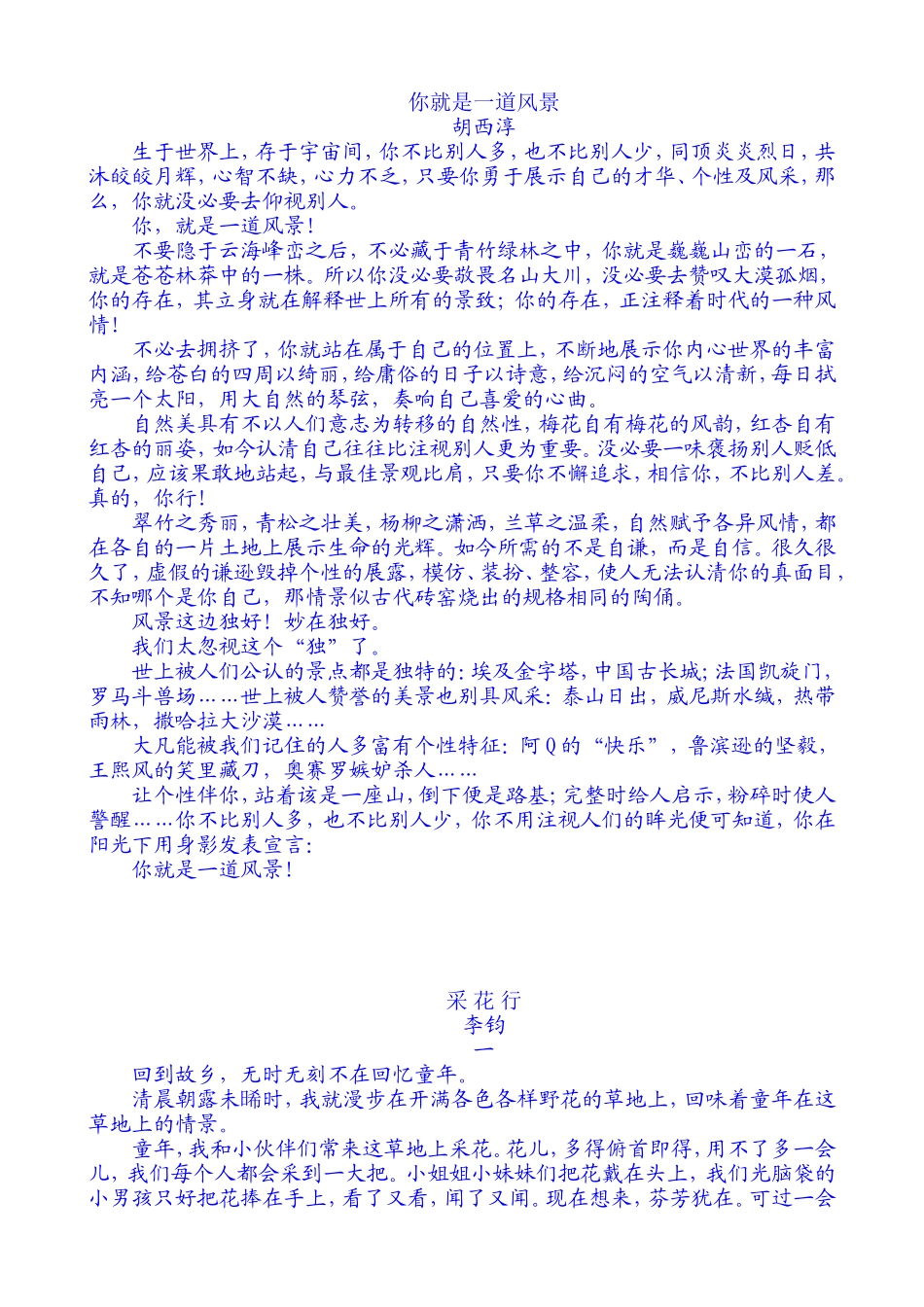 初中生课外美文阅读_第1页