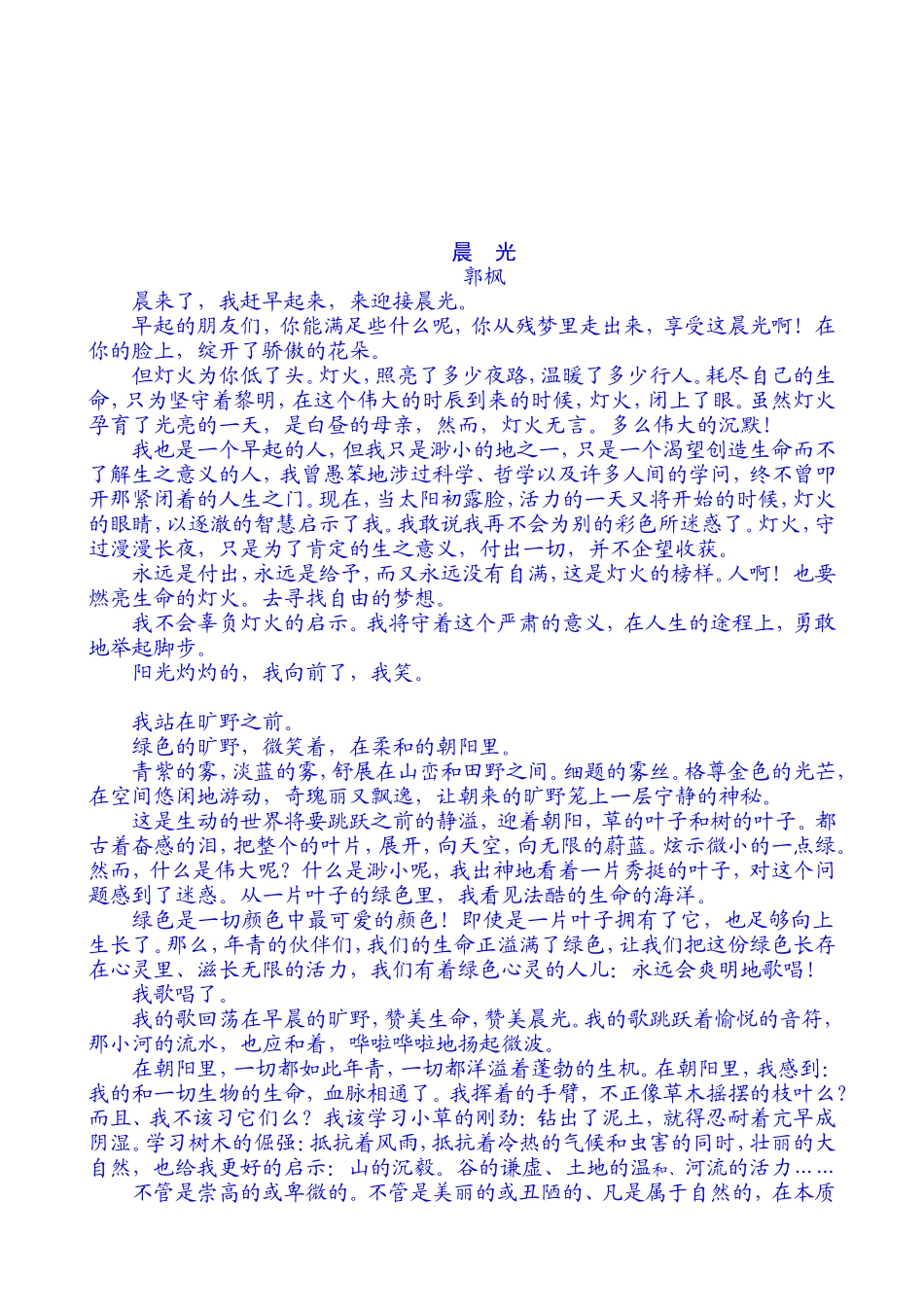 初中生课外美文阅读_第3页