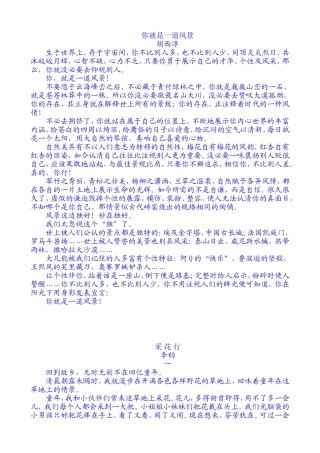 初中生课外美文阅读