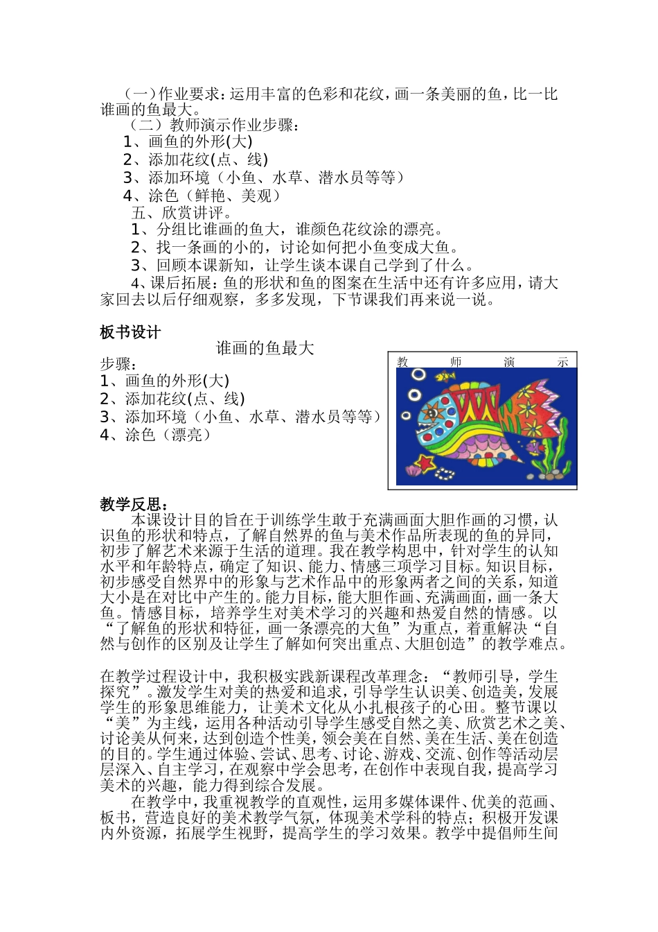谁画的鱼最大教学设计及反思_第2页