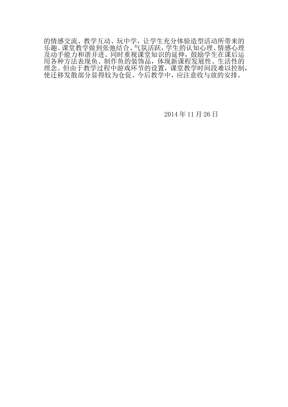 谁画的鱼最大教学设计及反思_第3页