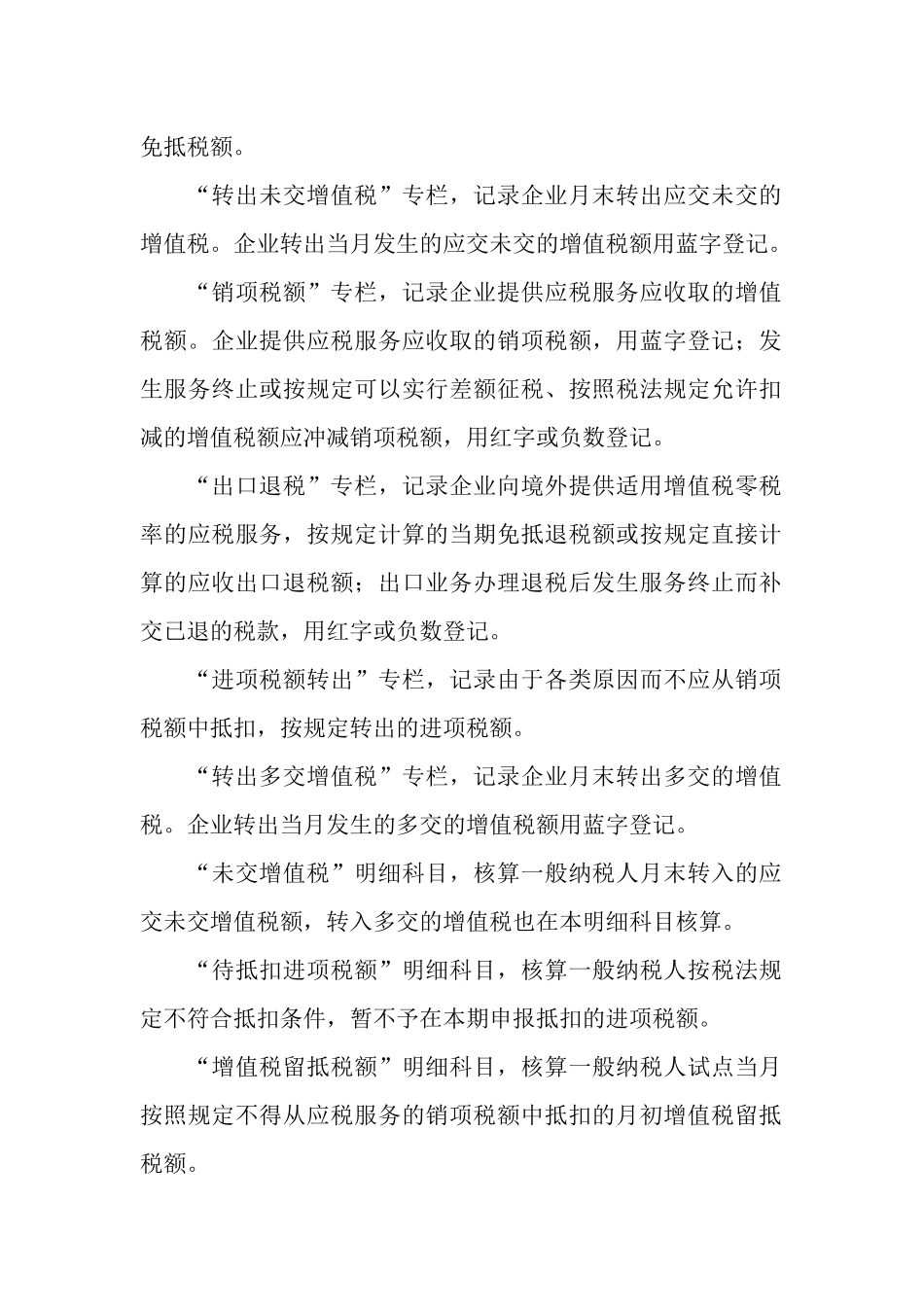 营改增会计处理业务培训资料_第2页