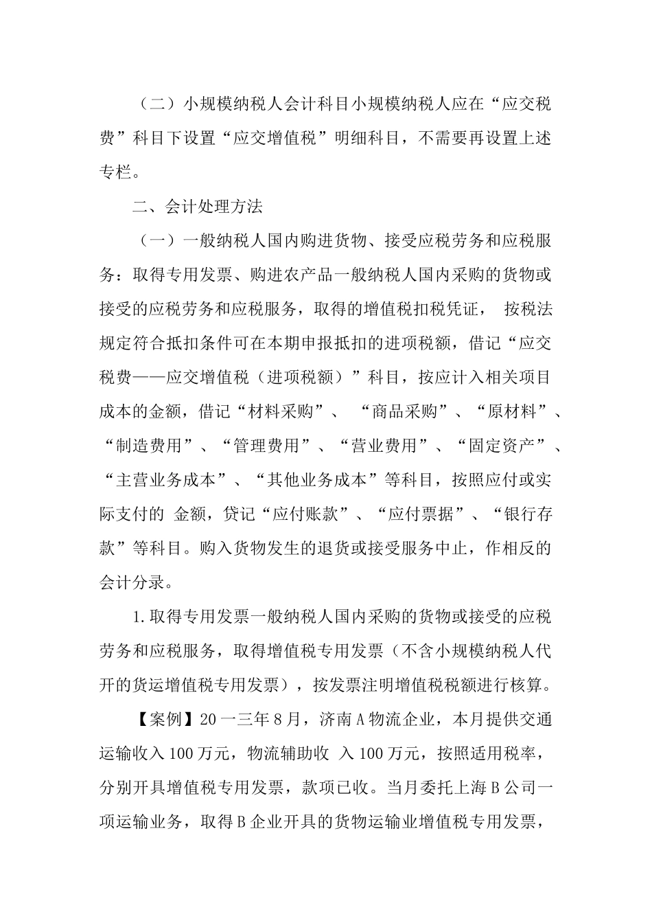 营改增会计处理业务培训资料_第3页