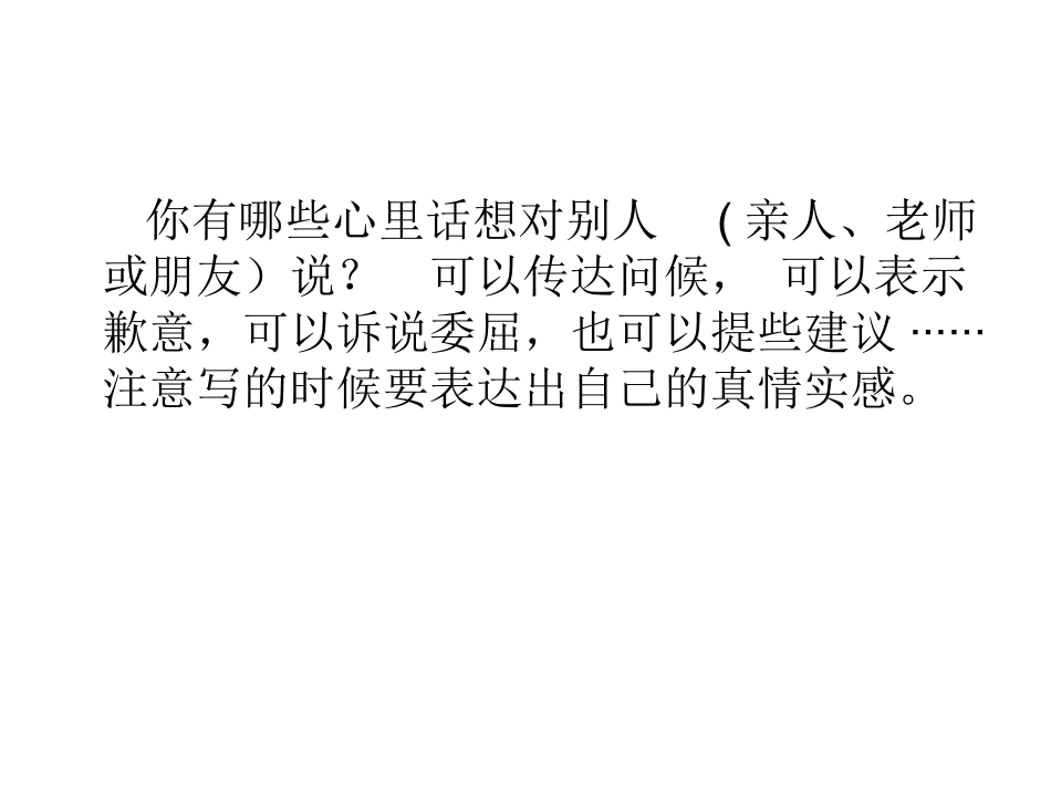 (中小学精品）五年级语文上册习作四_第2页