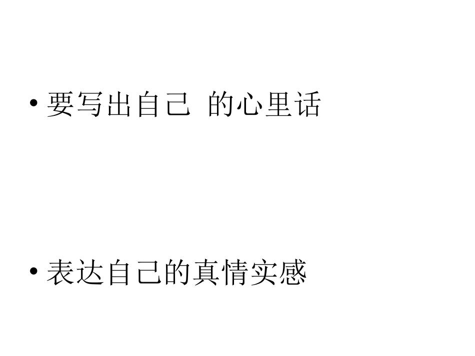 (中小学精品）五年级语文上册习作四_第3页