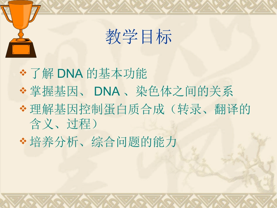 基因的表达（用）_第2页