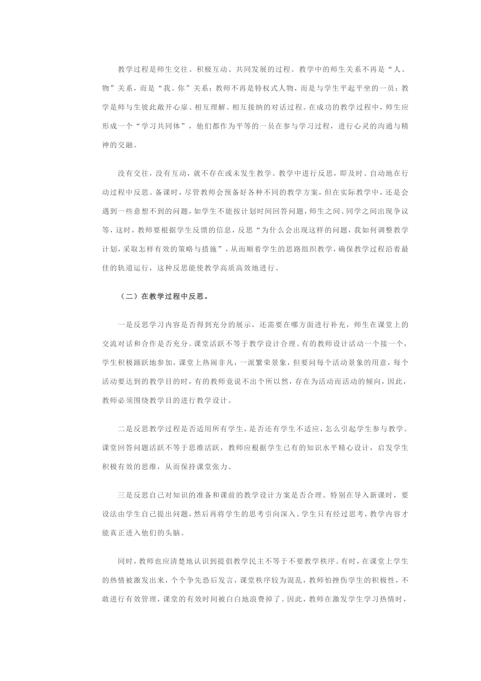 课堂教学实践课后反思_第2页