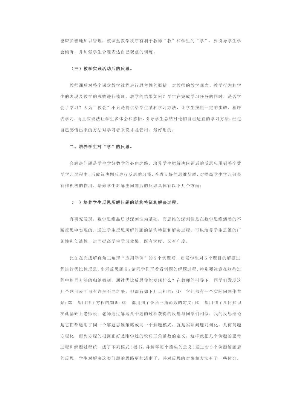 课堂教学实践课后反思_第3页