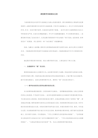 课堂教学实践课后反思