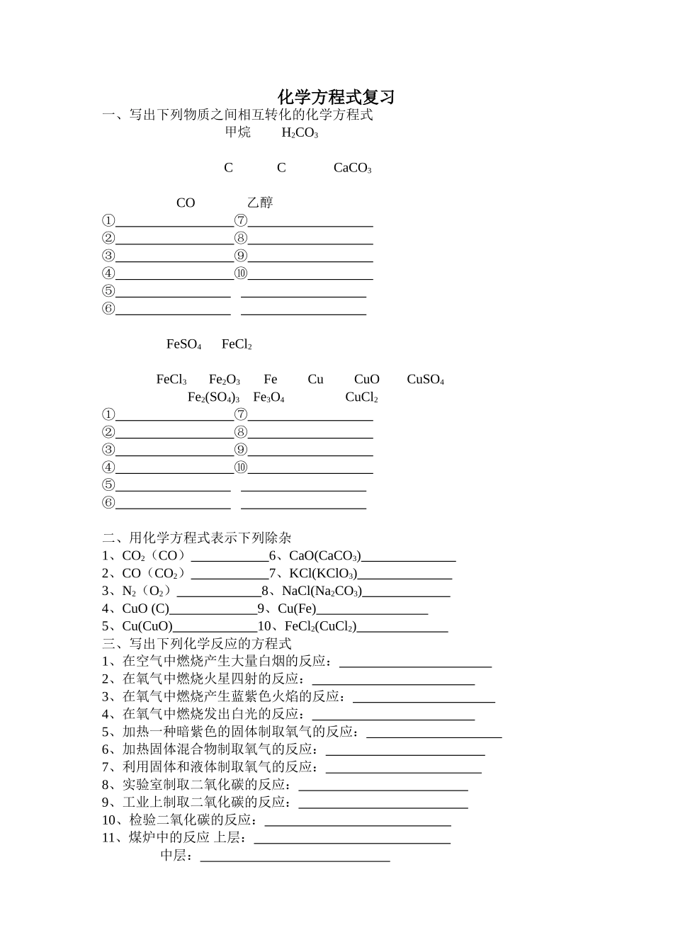 化学方程式复习_第1页