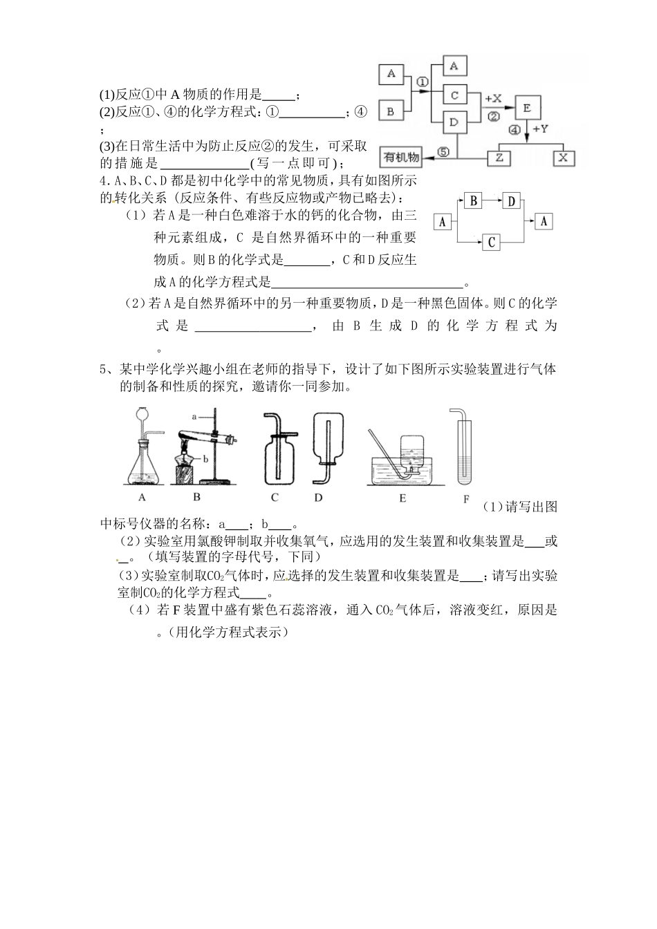 化学方程式复习_第3页