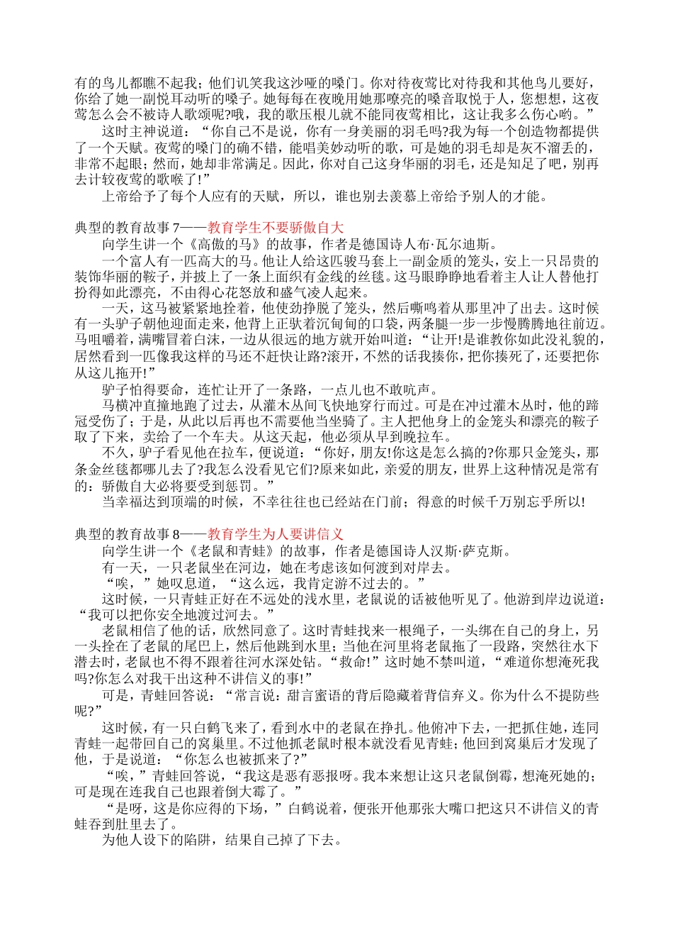 典型的教育故事_第3页