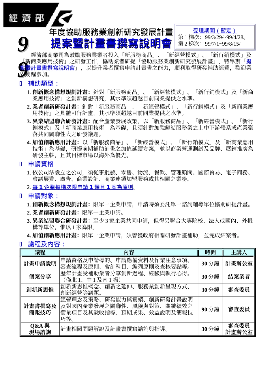 年度协助服务业创新研究发展计画_第1页