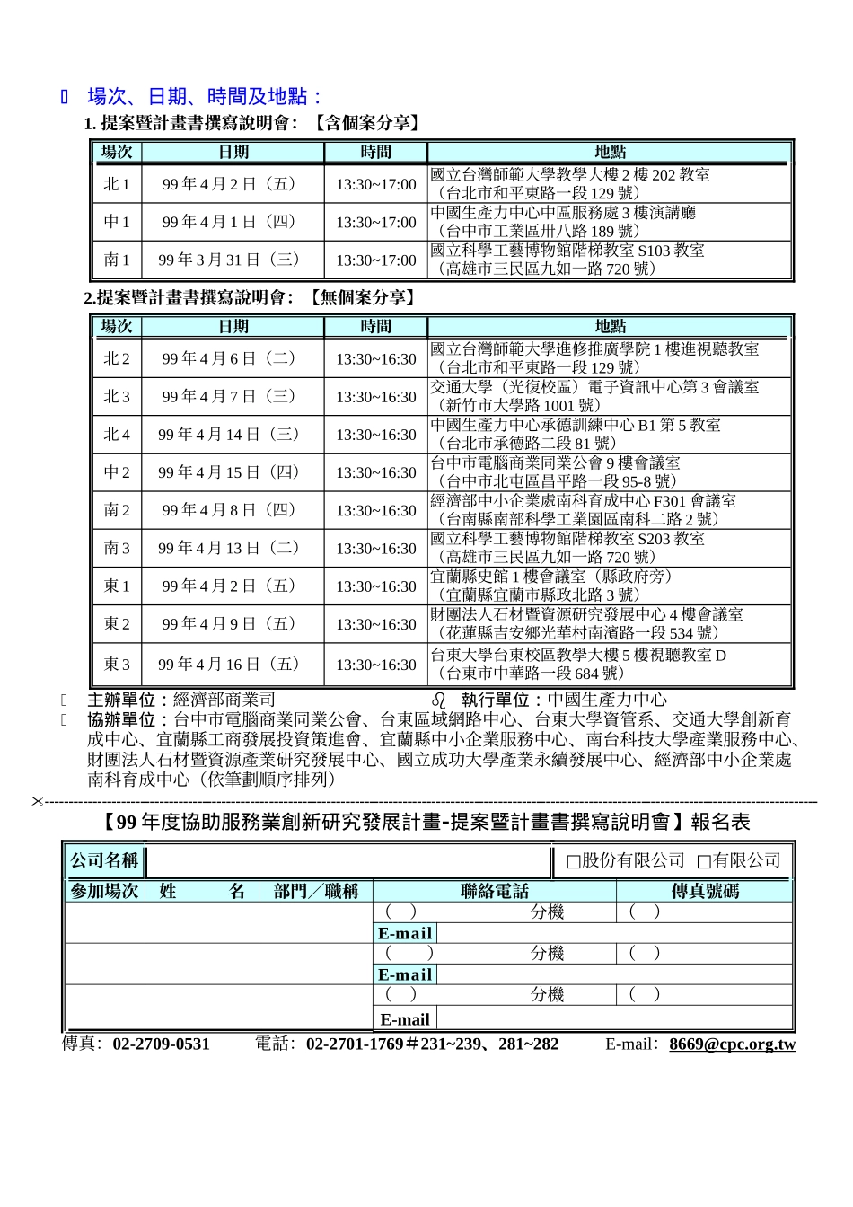年度协助服务业创新研究发展计画_第2页
