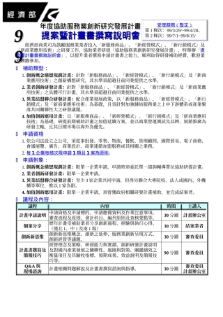 年度协助服务业创新研究发展计画
