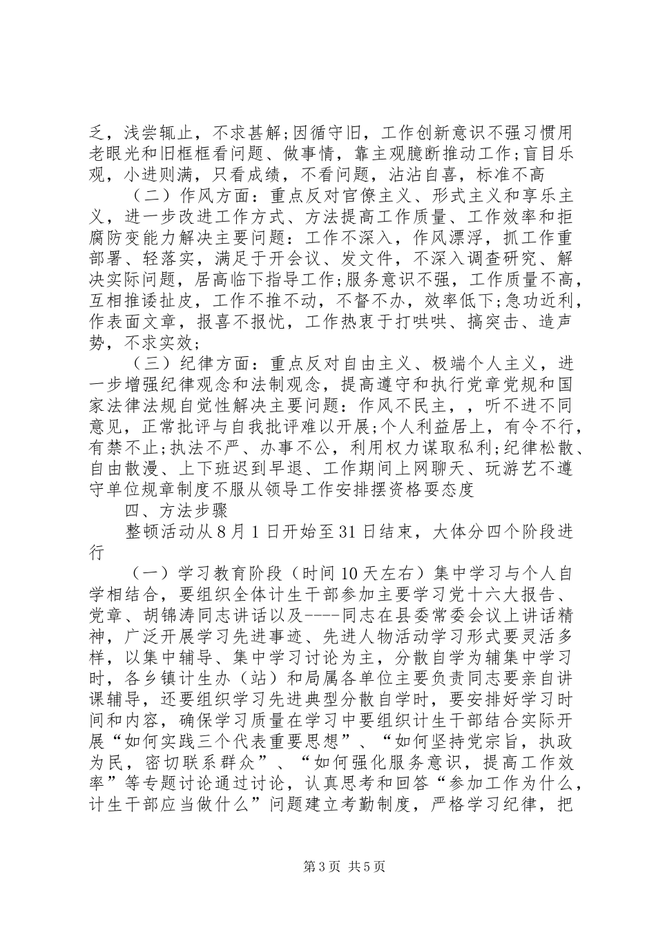 县计生系统作风建设安排意见_第3页