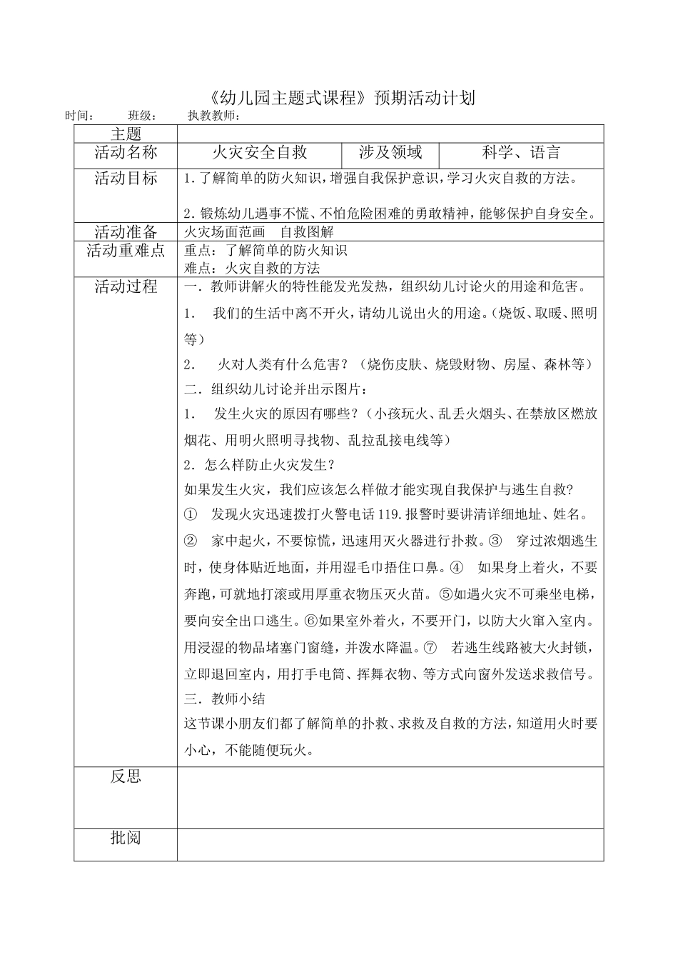 安全：《火灾安全自救》_第1页