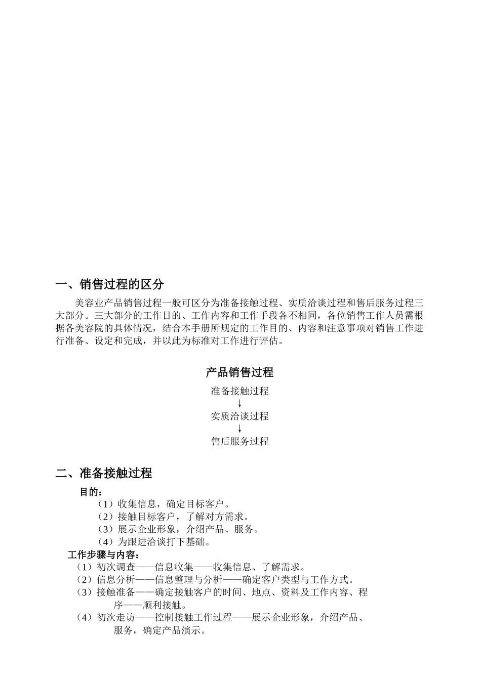 加盟店销售服务指导手册_第3页